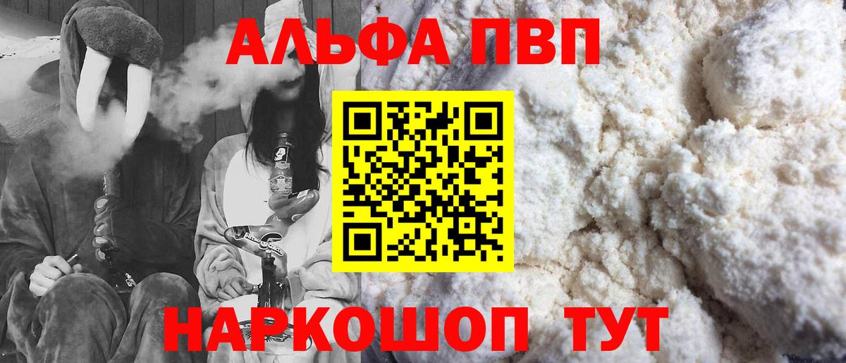 A-PVP  A-PVP Crystall  Вход с VPN  где продают   Вичуга  Alfa_PVP Соль  Alpha-PVP мука 