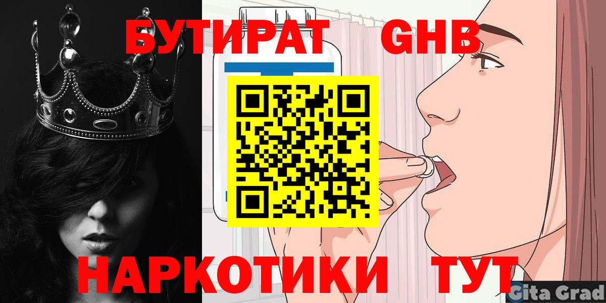 Бутират BDO Вичуга