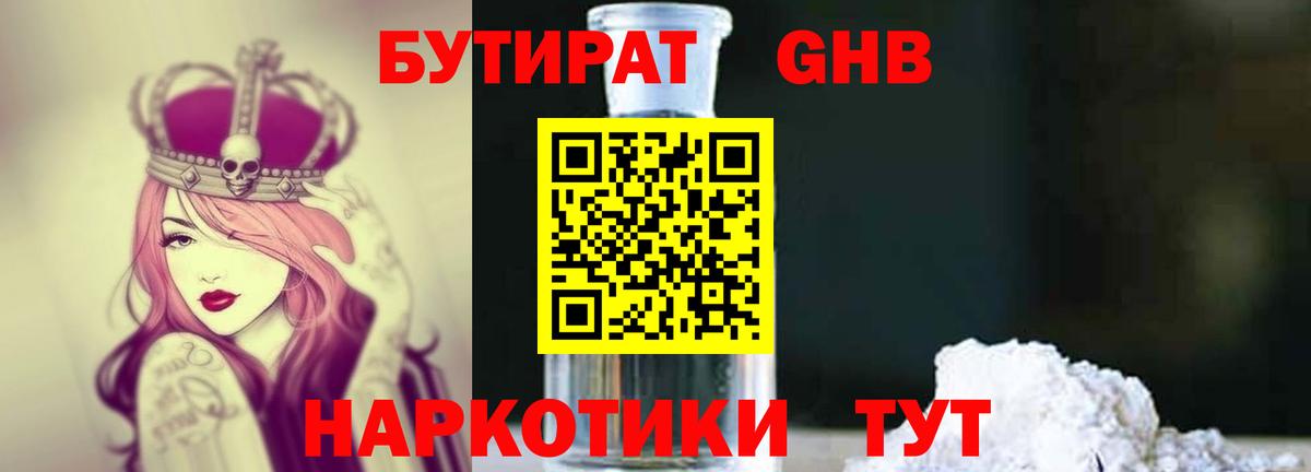 Бутират жидкий экстази  Бутират  Вичуга  Вход с VPN 