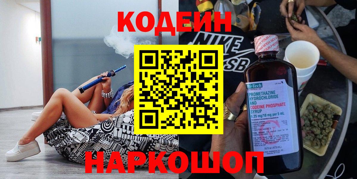 Кодеин напиток Lean (лин)  Вход с VPN  Кодеин напиток Lean (лин)  Вичуга 